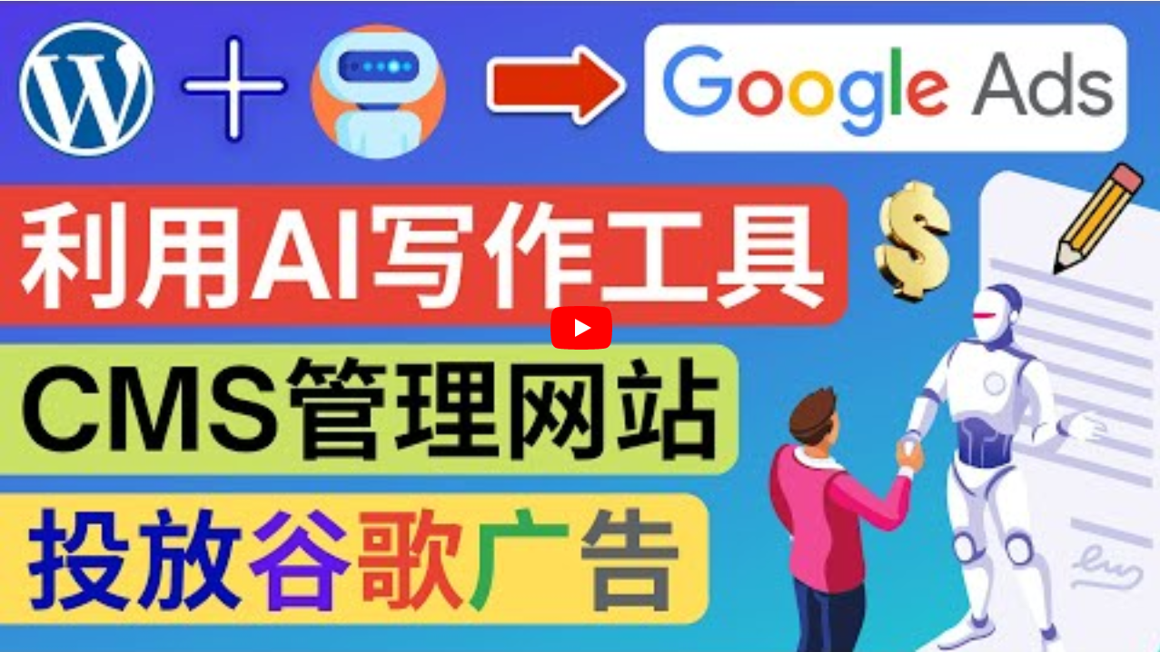 2022年，我们还能通过网站投放Adsense广告赚钱吗？